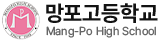 망포고등학교