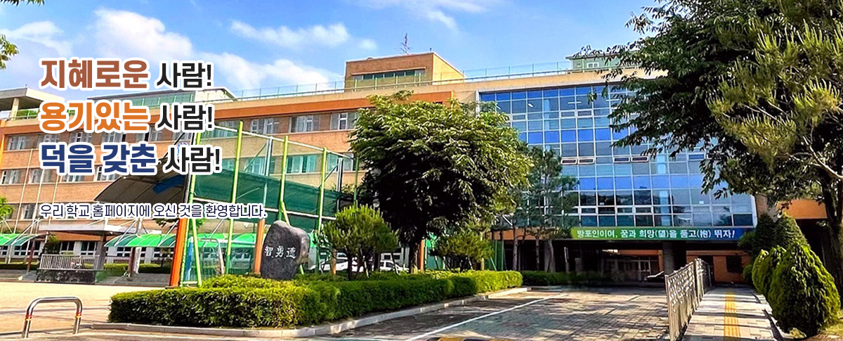 지혜로운 사림! 용기있는 사람! 덕을 갖춘 사람!